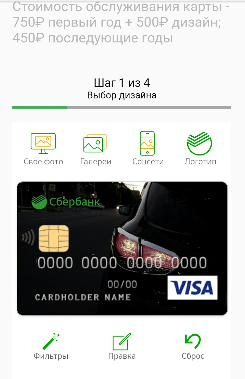 Как поменять дизайн карты сбербанка в приложении