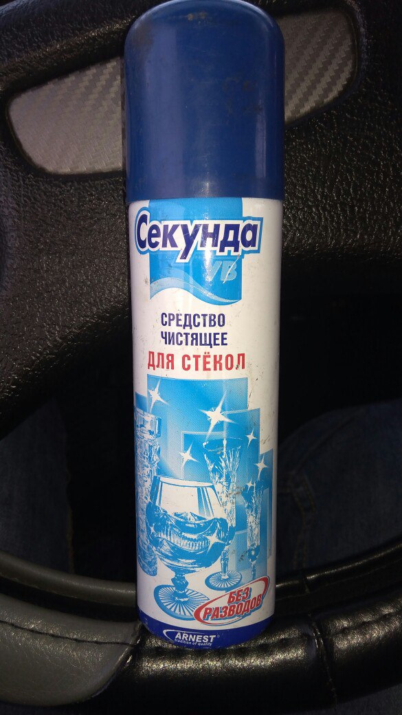 Это волшебное средство "СЕКУНДА" — DRIVE2
