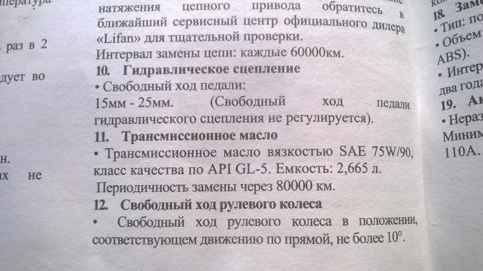 Сильное биение при разгоне часть 2(биение пропало) — Lifan Breez, 1,3 л ...