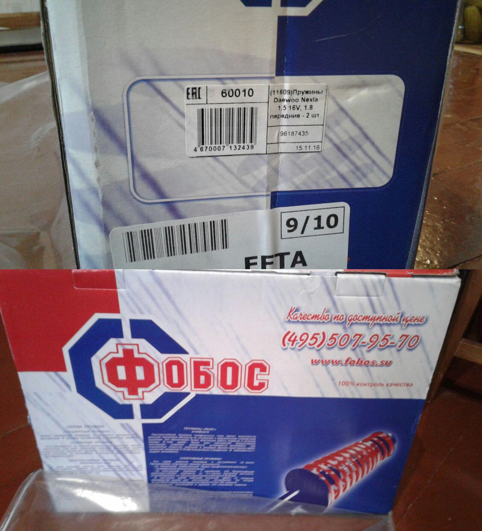 Замена передней подвески нексия. d7c84c1s 960. Замена передней подвески нексия фото. Замена передней подвески нексия-d7c84c1s 960. картинка Замена передней подвески нексия. картинка d7c84c1s 960. Подвеска моей машины ушаталась постепенно. Началось все с постукивания стоек, затем все переросло в стуки при проезде неровностей на маленькой скорости, подлавливанию машины на скорости и прочим приятным штукам. С вездесущим Xamellion заценили состояние и объем работ, на замену:— аморты по кругу— пружины по кругу (подсевшие были уже)— чашки под пружины— передние стабилизаторы— сайлентблоки (износившиеся были задние на рычагах, но захотели поменять все разом)— шаровые опоры (при замене сцепления выяснили, что они болтаются как попало)— передние тормозные колодки (износились)— еще по мелочи