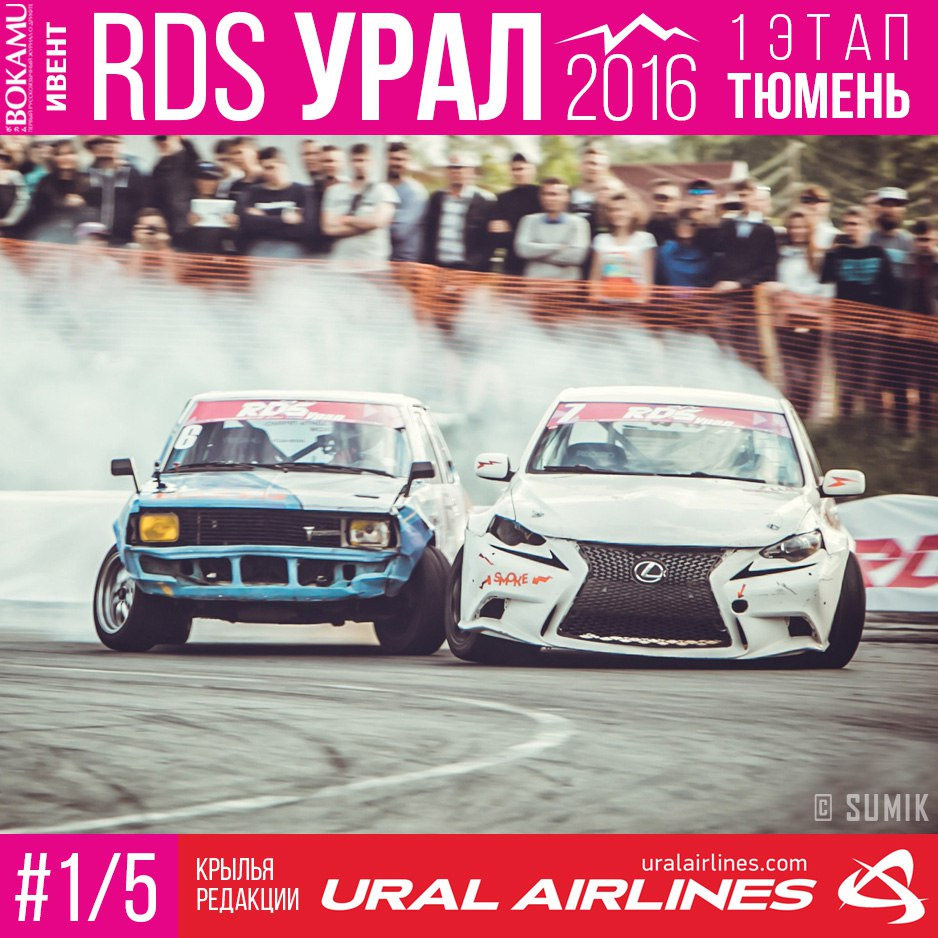 Обзор 1 этапа RDS Ural 2016 — Сообщество «Дрифтинг» на DRIVE2