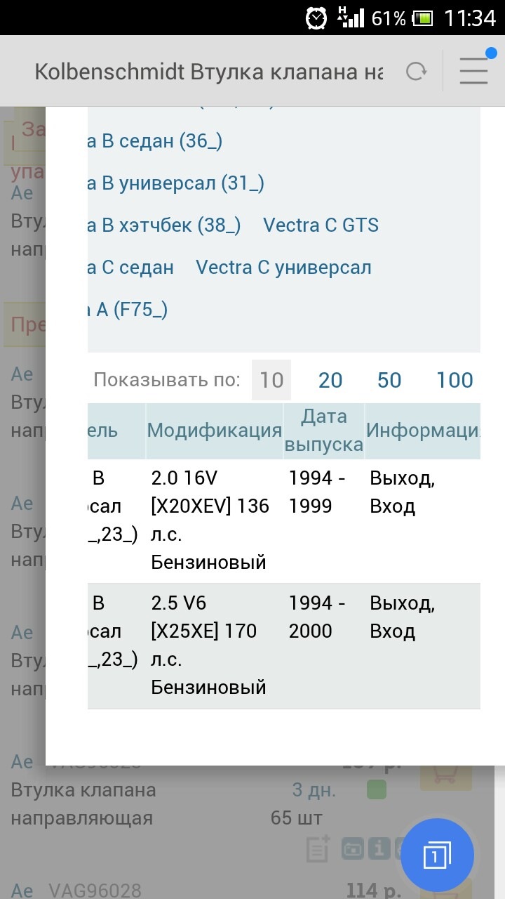 Нужен номер направляющих клапанов на выпуск.Омега B, 2.0.x20xev НАШЕЛ! AE  VAG96029 — Opel Omega B, 2 л, 1995 года | визит на сервис | DRIVE2