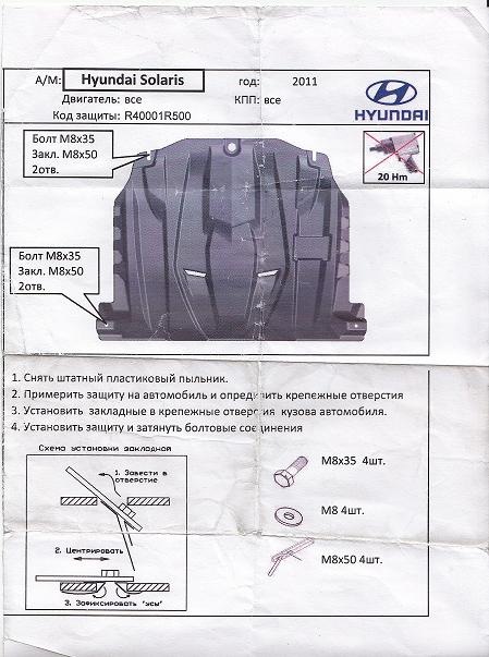 d7df508s 960 Как отогнуть защиту двигателя солярис