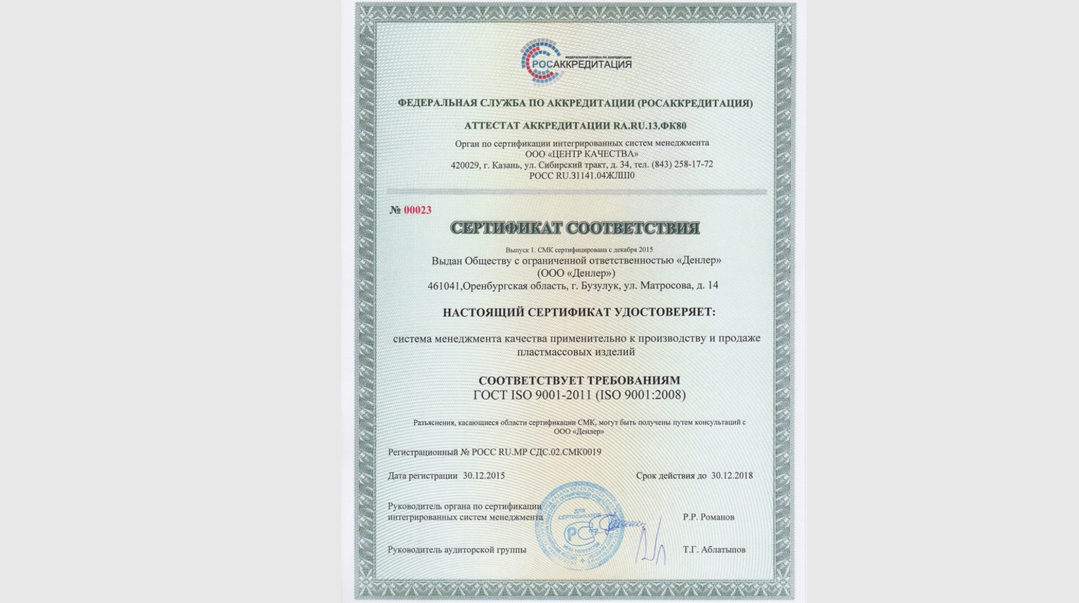 Уик 9001 адрес. Сертификат системы менеджмента качества. УГМК сертификат соответствия. Сертификат ISO 9001 С Росаккредитацией. Сертификат КЗТС.
