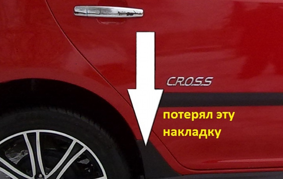 ГДЕ ВЗЯТЬ НАКЛАДКИ? — Geely MK Cross, 1,5 л., 2012 года | аксессуары ...