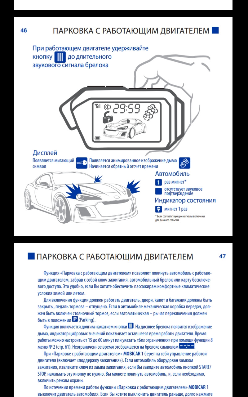 186. Режим стоянки с работающим двигателем. Шерхан Мобикар 1. — Lada Vesta  Cross, 1,8 л, 2018 года | наблюдение | DRIVE2