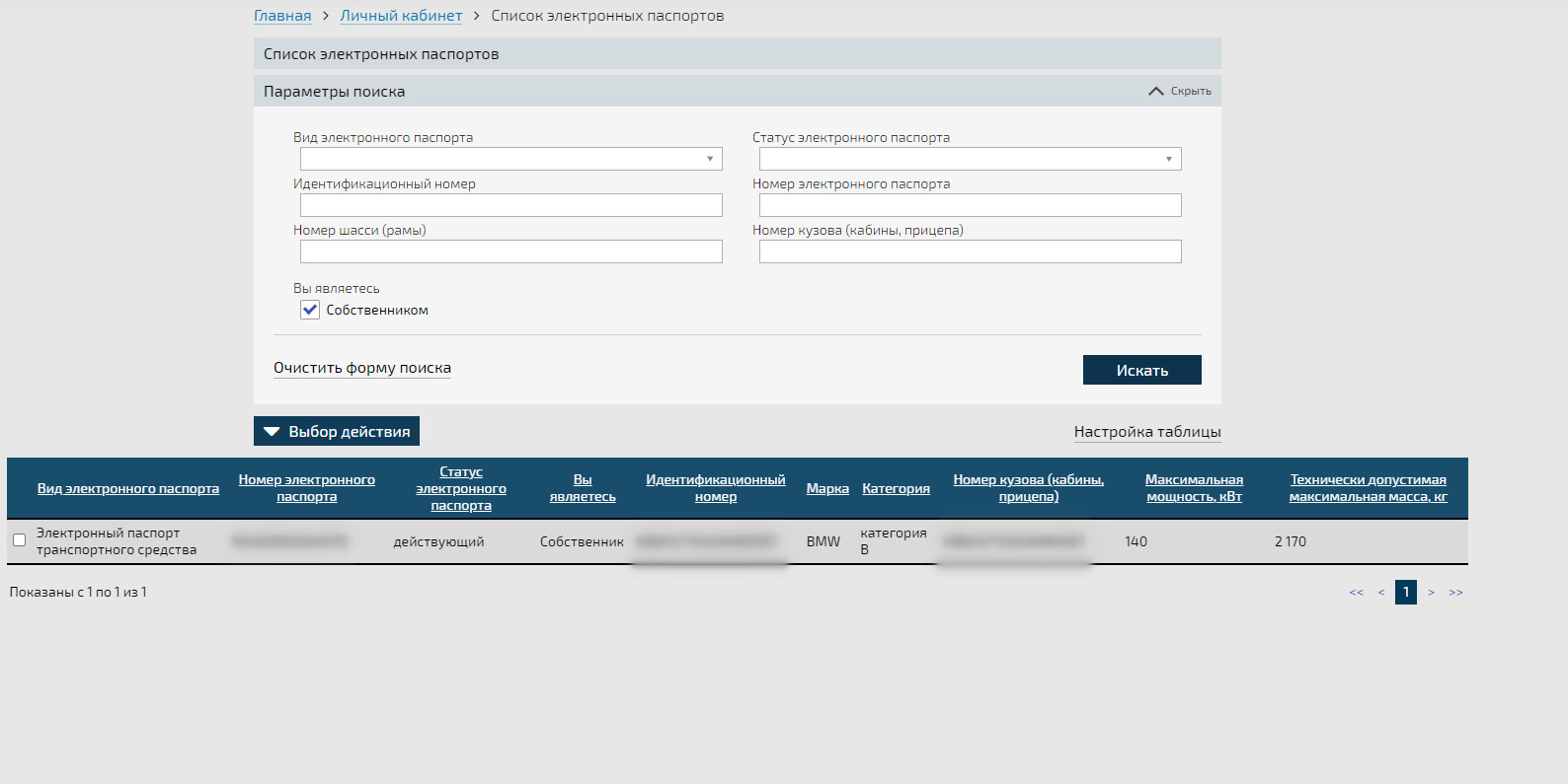 Идентификационный номер эптс. Эптс проверка по номеру. Изменение собственника в электронном птс. Система эл паспортов. Система электронных паспортов лого.