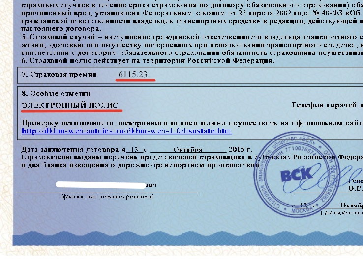 Горячая линия ВСК ОСАГО - бесплатный номер телефона Горячая линия ВСК ОСАГО - бесплатный номер телефона