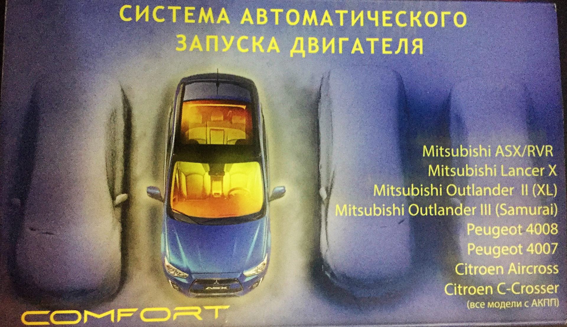 Бюджетный автозапуск — Mitsubishi Outlander (3G), 2,4 л, 2014 года ...