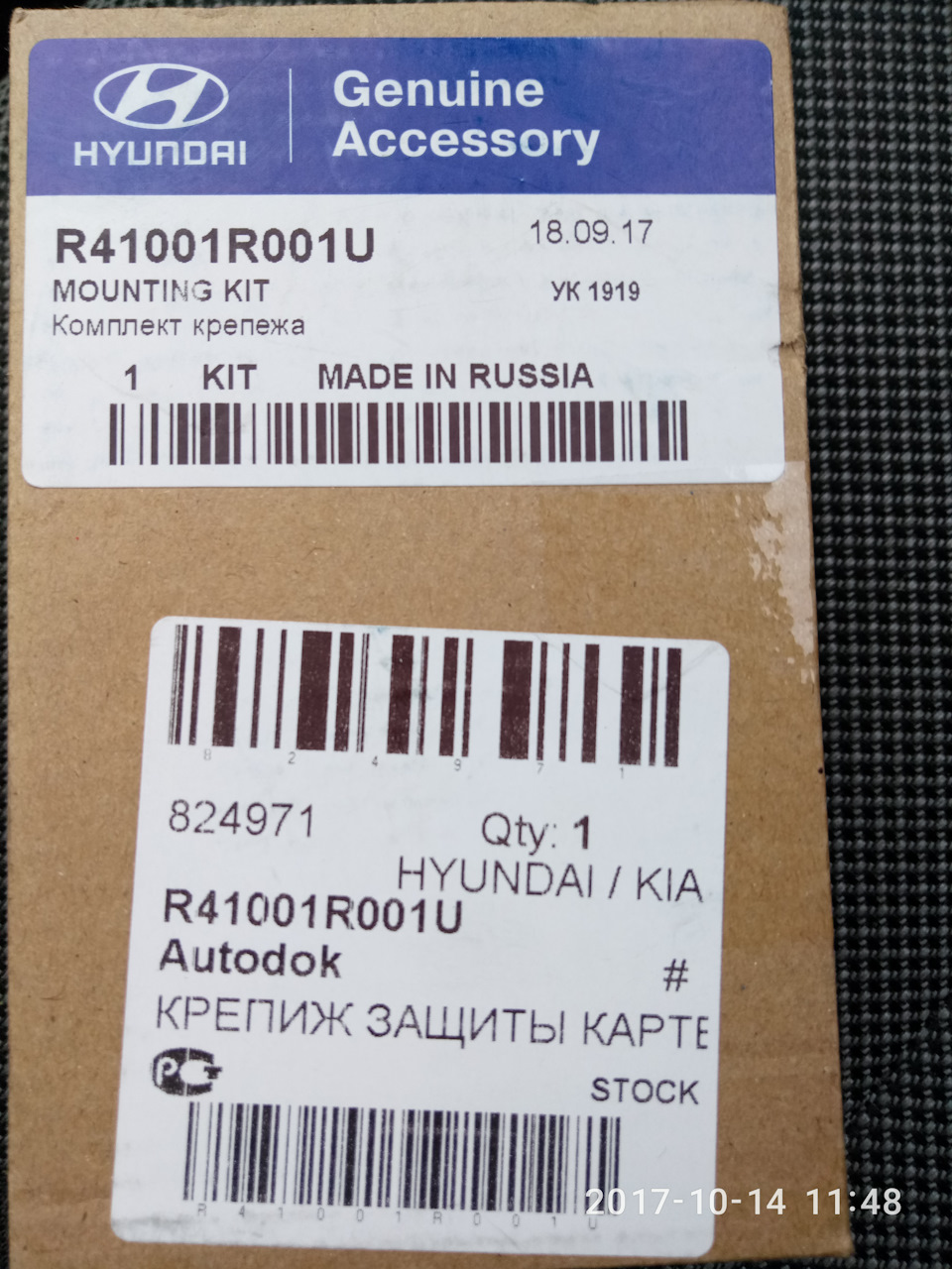 R41001R001U КРЕПЁЖ ЗАЩИТЫ КАРТЕРА (ДЛЯ СТАЛЬНОЙ) KIA HYUNDAI | Запчасти ...