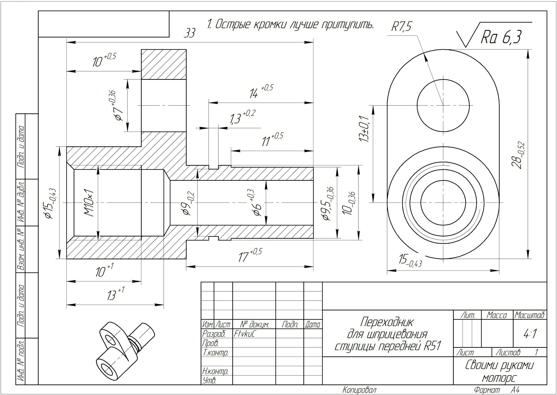 Не притуплять на чертеже