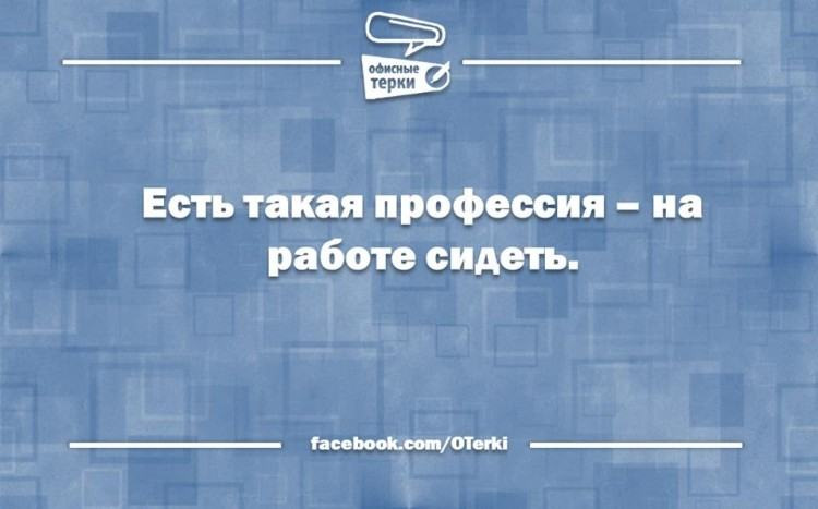 Картинки есть такая профессия на работе сидеть