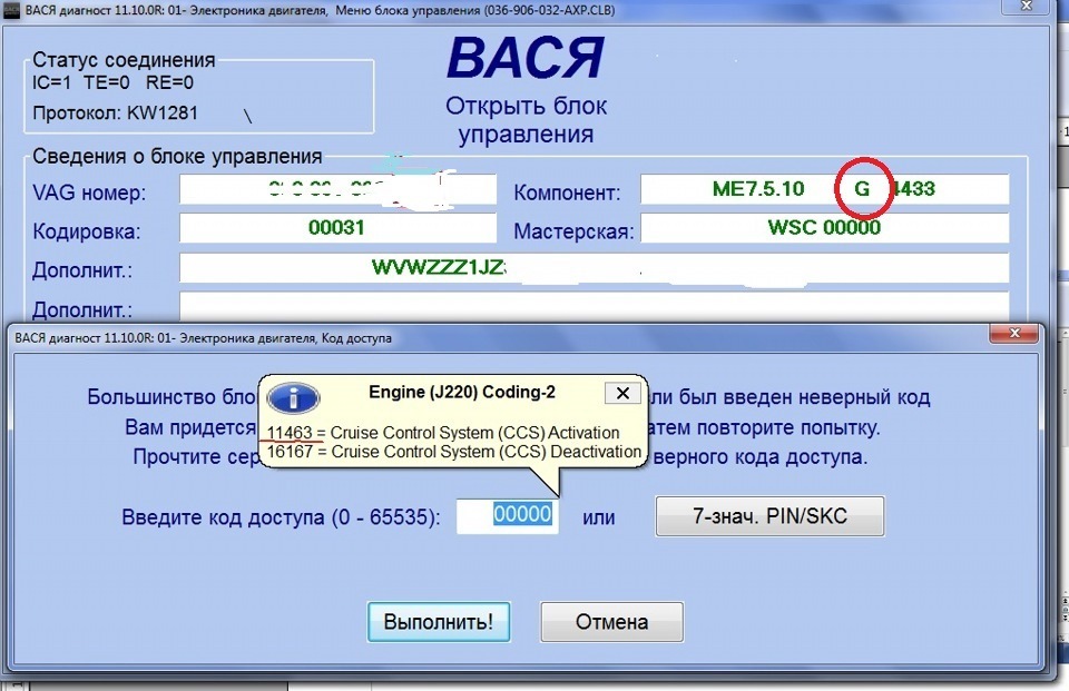 Вася диагност двигатель. Код доступа Вася диагност блок 09. Код доступа Вася диагност 18 блок. Код доступа Вася диагност 56 блок. Kod dostupa Вася диагност.