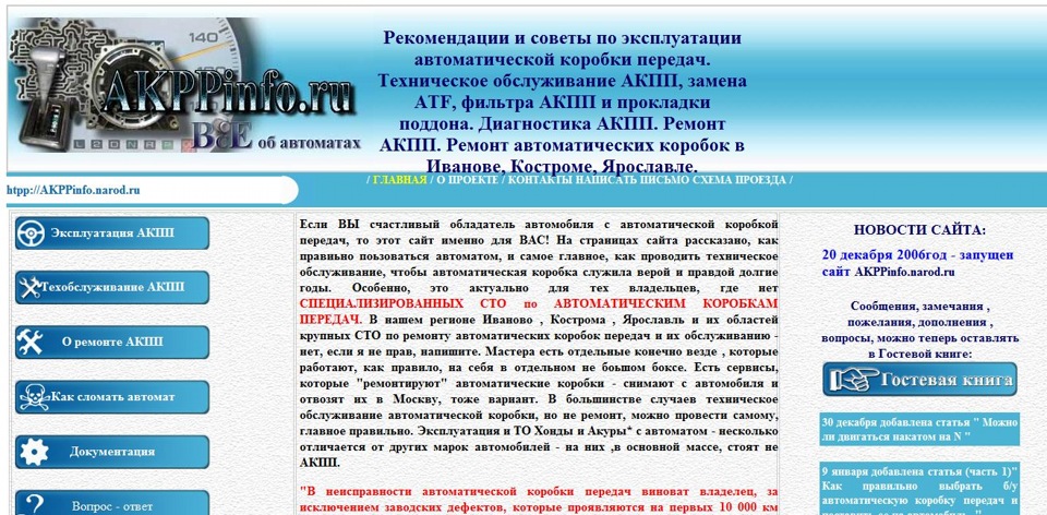 Правила эксплуатации автоматики. Иваново КПП. Akppinfo 0b5.