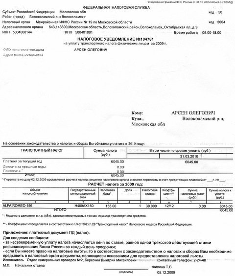 Транспортный налог 2009 московская область ставки прогнозы на спорт россия 2
