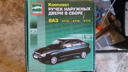 Евро ручки 2172 тюн авто — Lada 21104, 1,6 л, 2007 года | стайлинг | DRIVE2