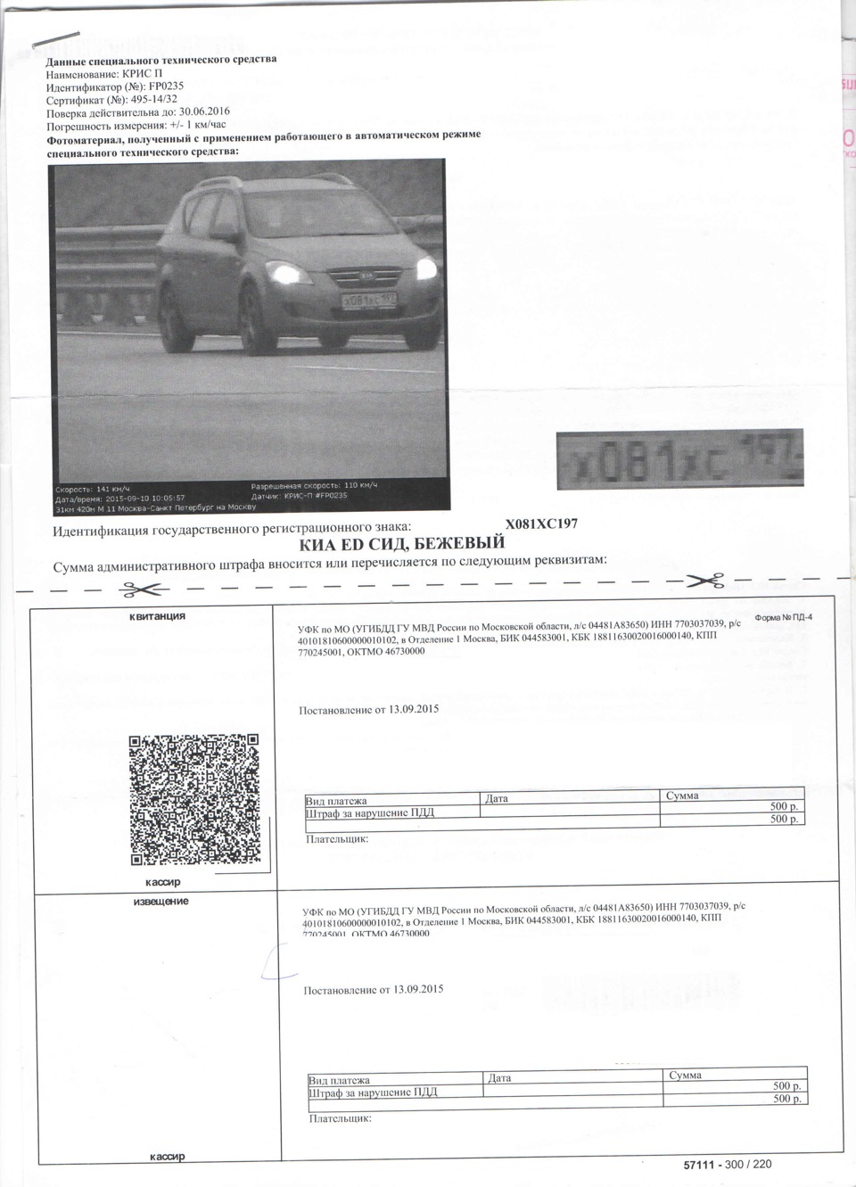 Штрафы с фотографиями по номеру автомобиля