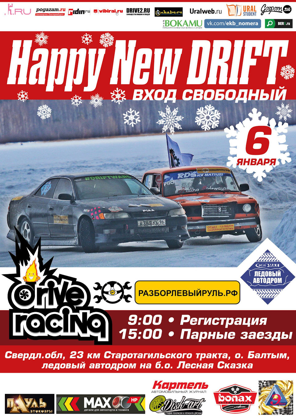 6 января, Happy New DRIFT 2018, оз.Балтым — Сообщество «DRIVE2 Асбест  (Свердловская область)» на DRIVE2