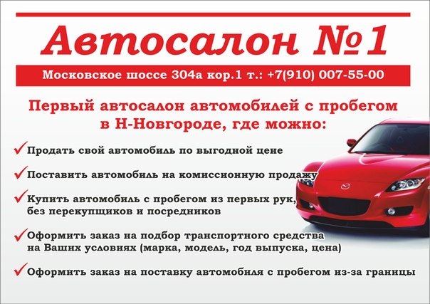 Первый номер автосалон. Номер автосалона. Автосалон номер 1. Автосалон номер 1 в Нижнем Новгороде. 1с автосалон.