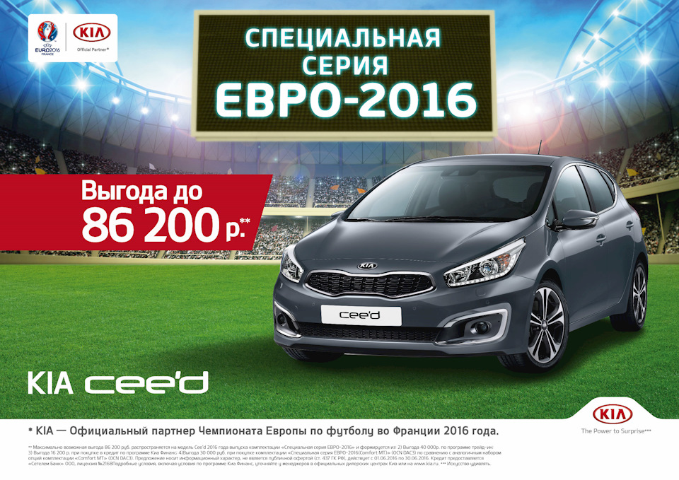 KIA Ceed с выгодой до 86 200р! — Мегапарк на DRIVE2