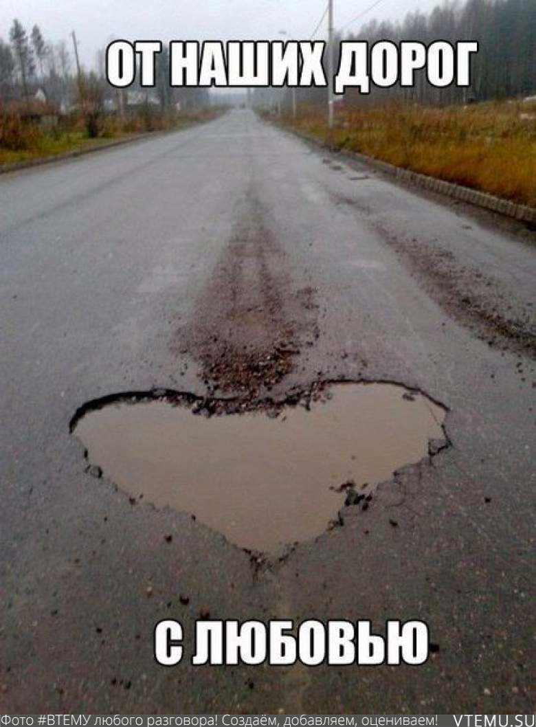 Российские дороги