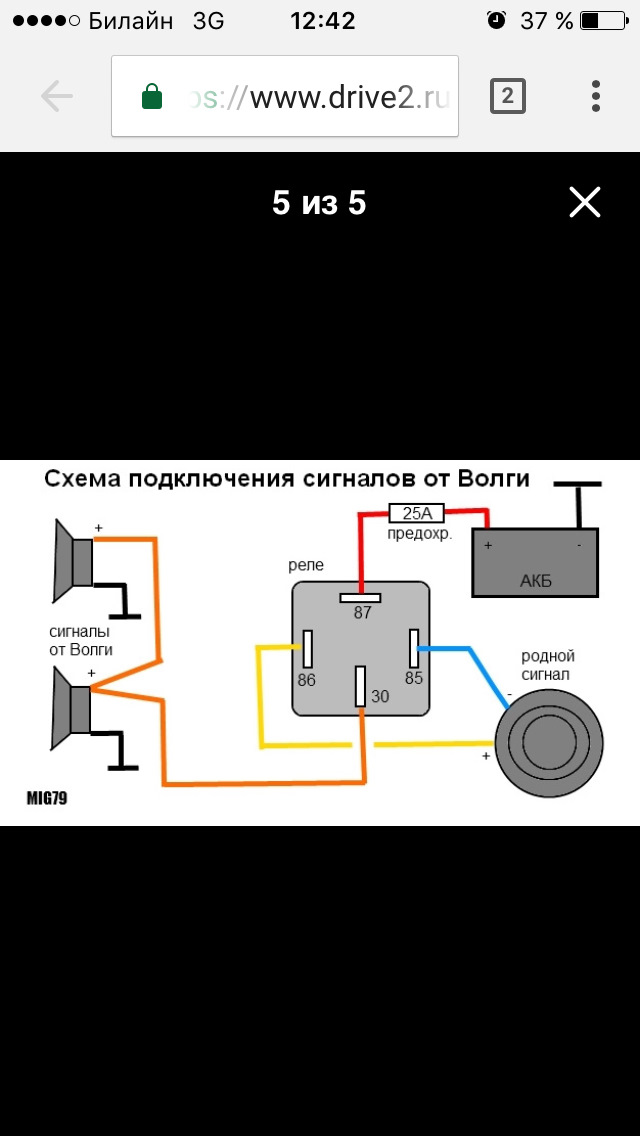 Установить сигнал. Схема подключения волговских сигналов без реле. Схема подключения реле сигнала Волга. Схема подключения волговских сигналов на гранту. Схема подключения реле волговских сигналов.