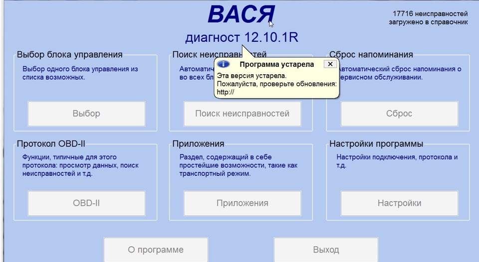 Вася диагност схема