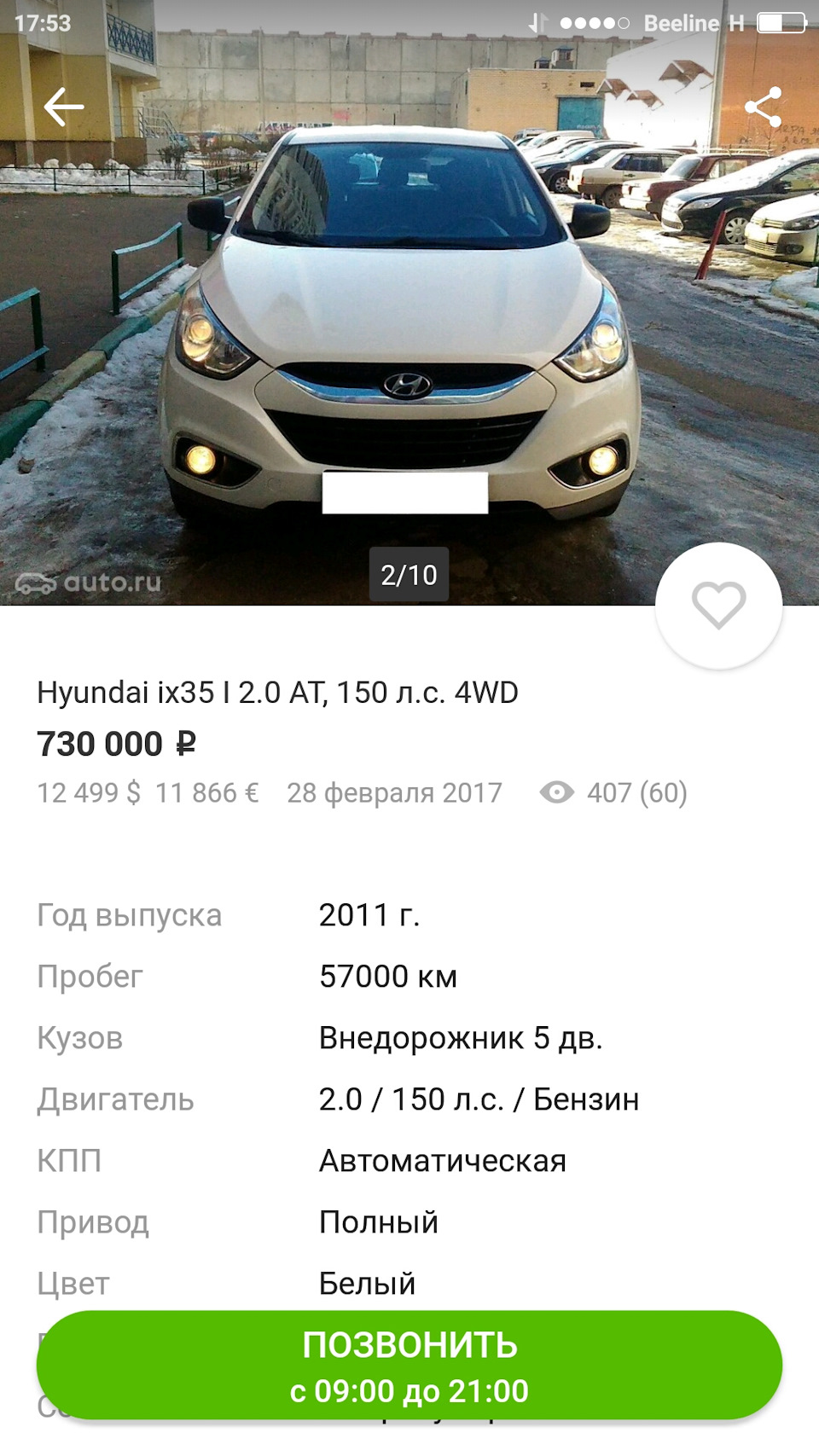 Мошенники осторожно! — Hyundai ix35, 2 л, 2012 года | наблюдение | DRIVE2