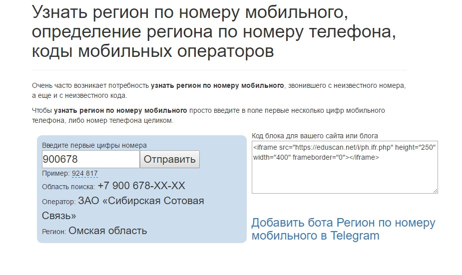 Кто звонил узнать по региону. Узнать регион. Определить регион по номеру телефона. Код региона по номеру телефона. Как узнать регион по номеру мобильного.