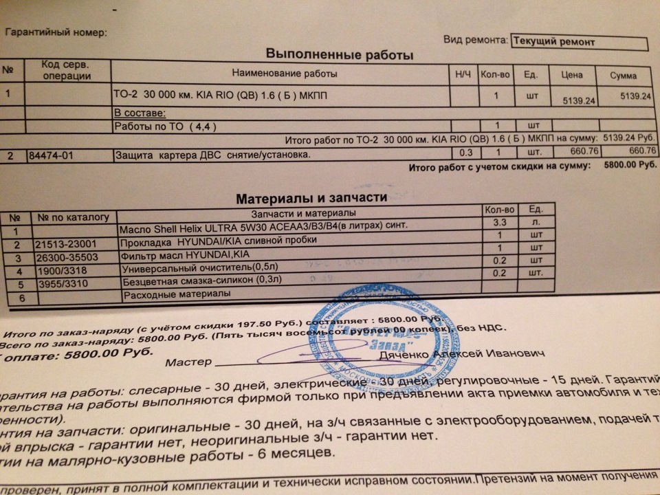 Плановое ТО 2 — KIA Rio (3G), 2012 года | плановое ТО | DRIVE2