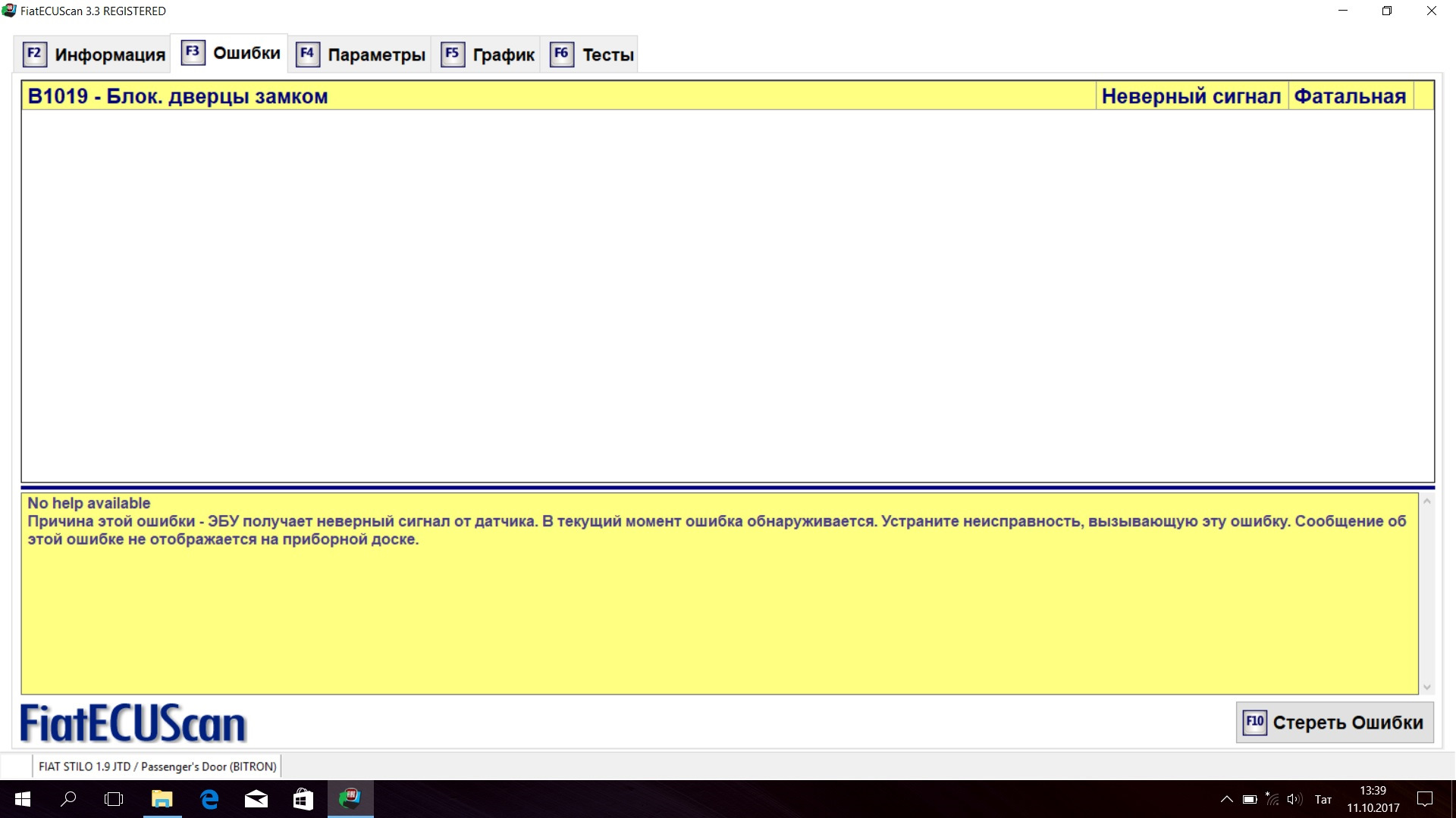 Ошибка моментов. Ошибка {1019}. Ошибка 1019 Zoom. Фиат Стило ошибка p0606. B1019 ошибка Сузуки.