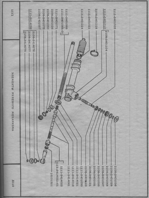 11113401010 Картер ВАЗ-1111 механизма рулевого LADA | Запчасти на DRIVE2