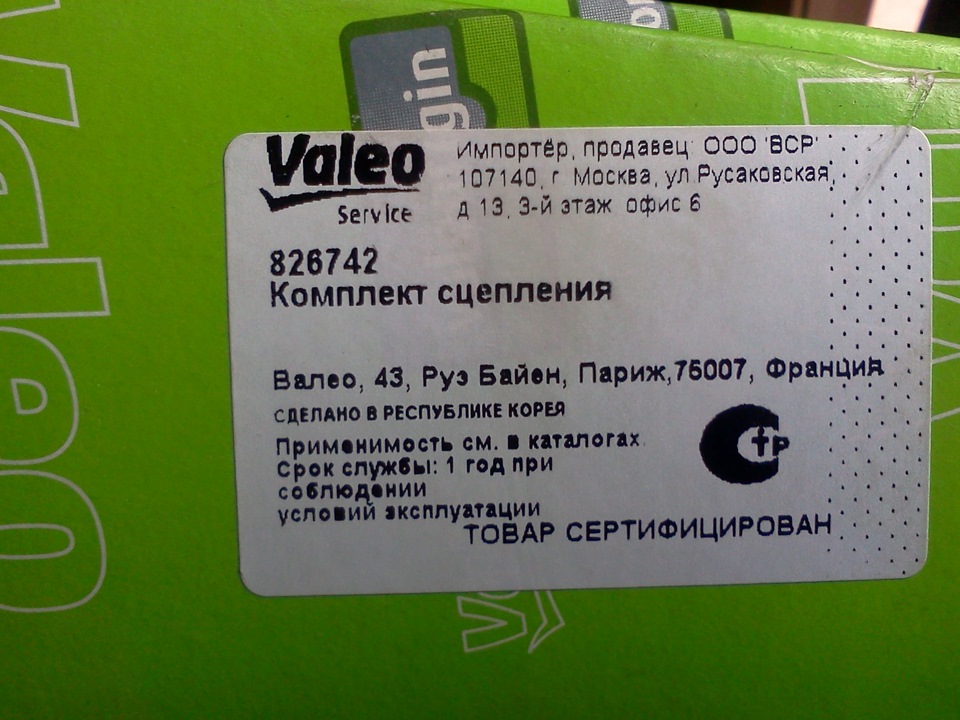 Закралось сомнение в душу, а не подделка ли сцепление Valeo — Hyundai ...