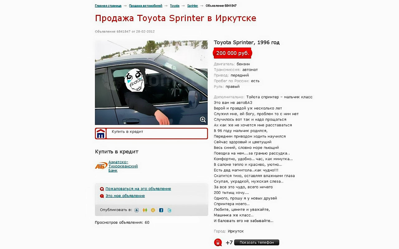 Объявление о продаже авто образец