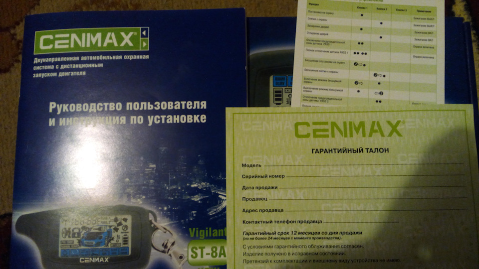 Сигнализация cenmax с автозапуском инструкция