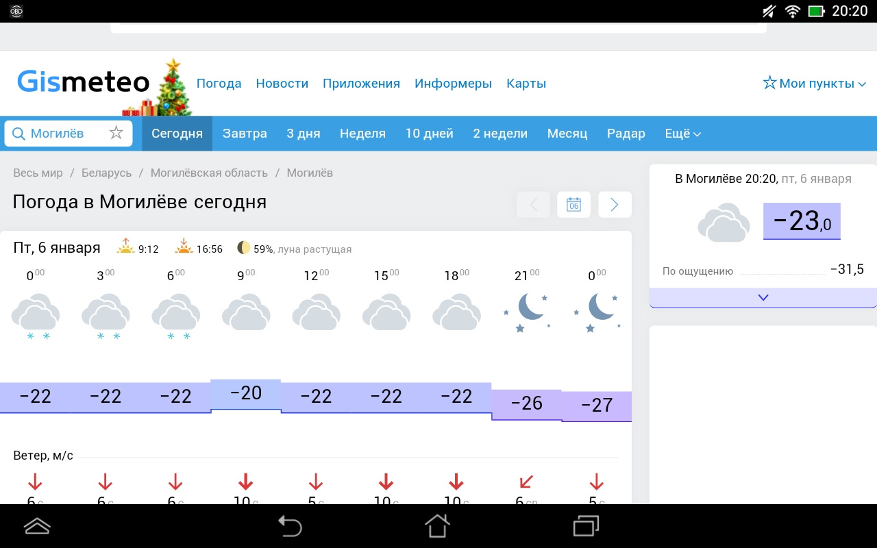 Погода в могилеве на завтра точный. Погода в Могилеве. Погода в Могилеве сегодня. Погода в Могилёве на неделю. Погода в Могилеве на 10.