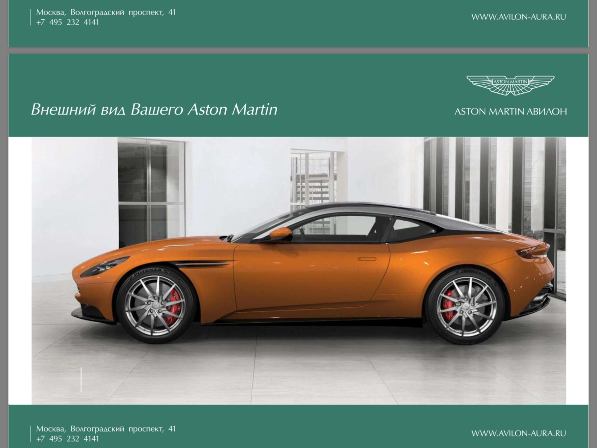 Пр 495. Авилон Волгоградский проспект Aston Martin. Aston Martin оранжевый. Aston Martin 770 2023.