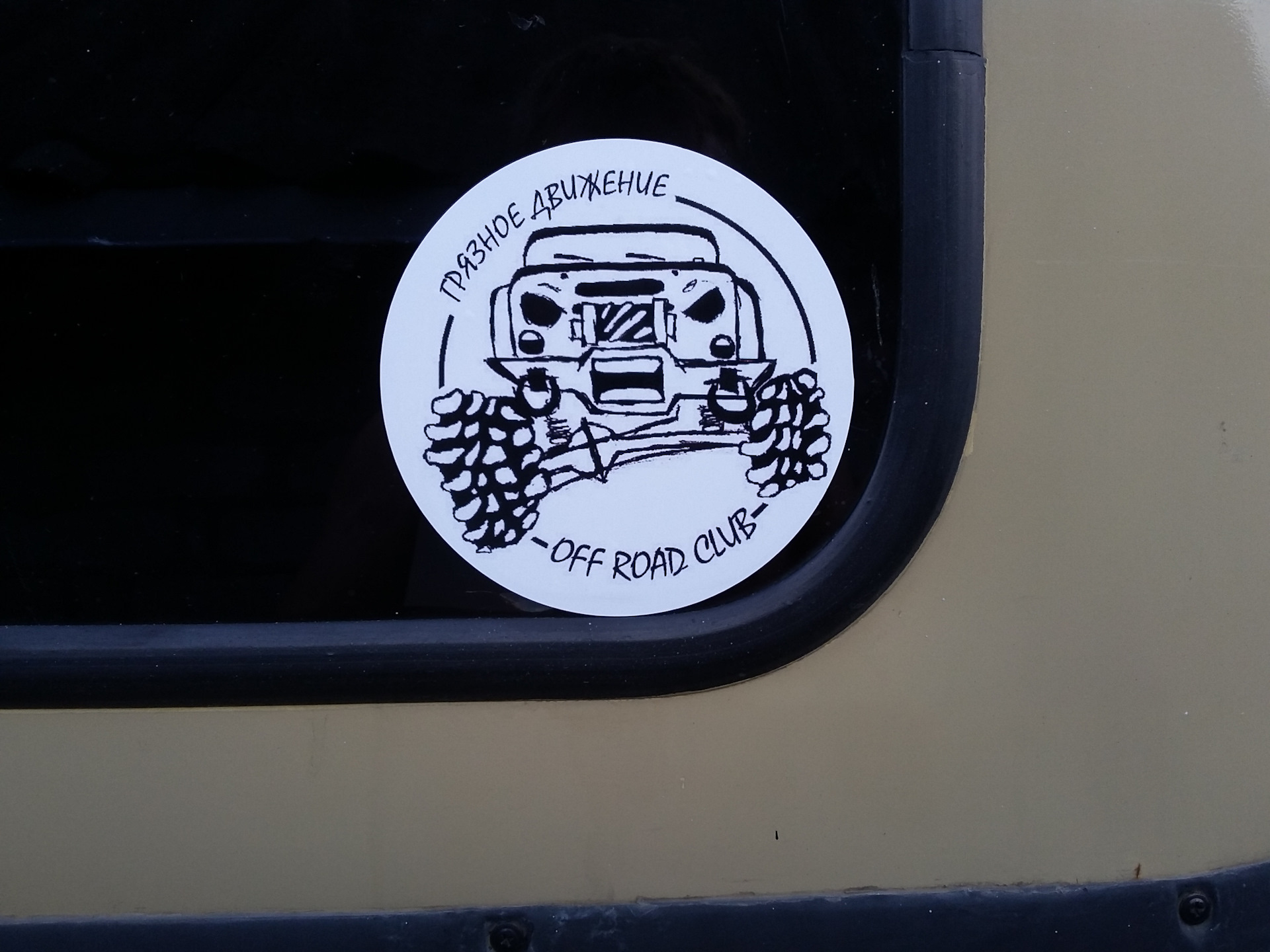 Что символизирует символ уаз. Наклейка водитель Kia. Смешные наклейки на Беларус. Прикольные наклейки на трактор. Прикольные наклейки на Волгу.