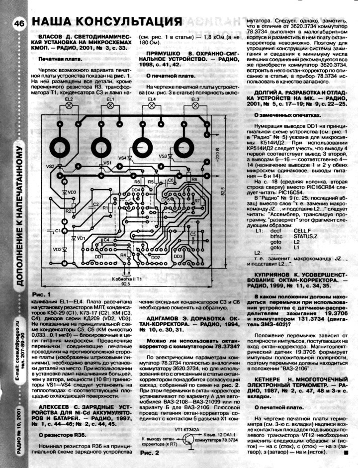 Схема электронного октан корректор