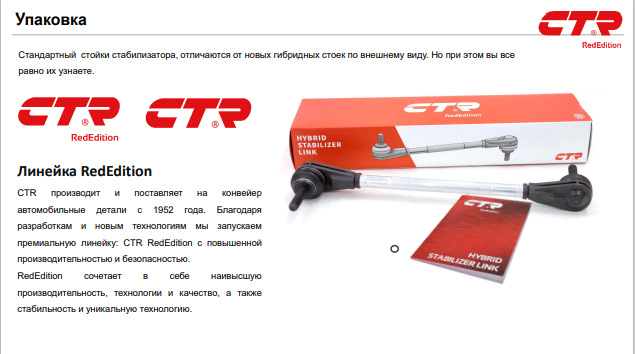 🦴_Гибридные стойки стабилизатора CTR HYBRID STABILIZER LINK PL0293_🦴 ...