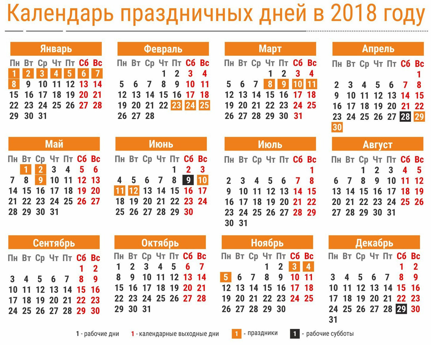 Календарь выходных и праздничных 2017 года