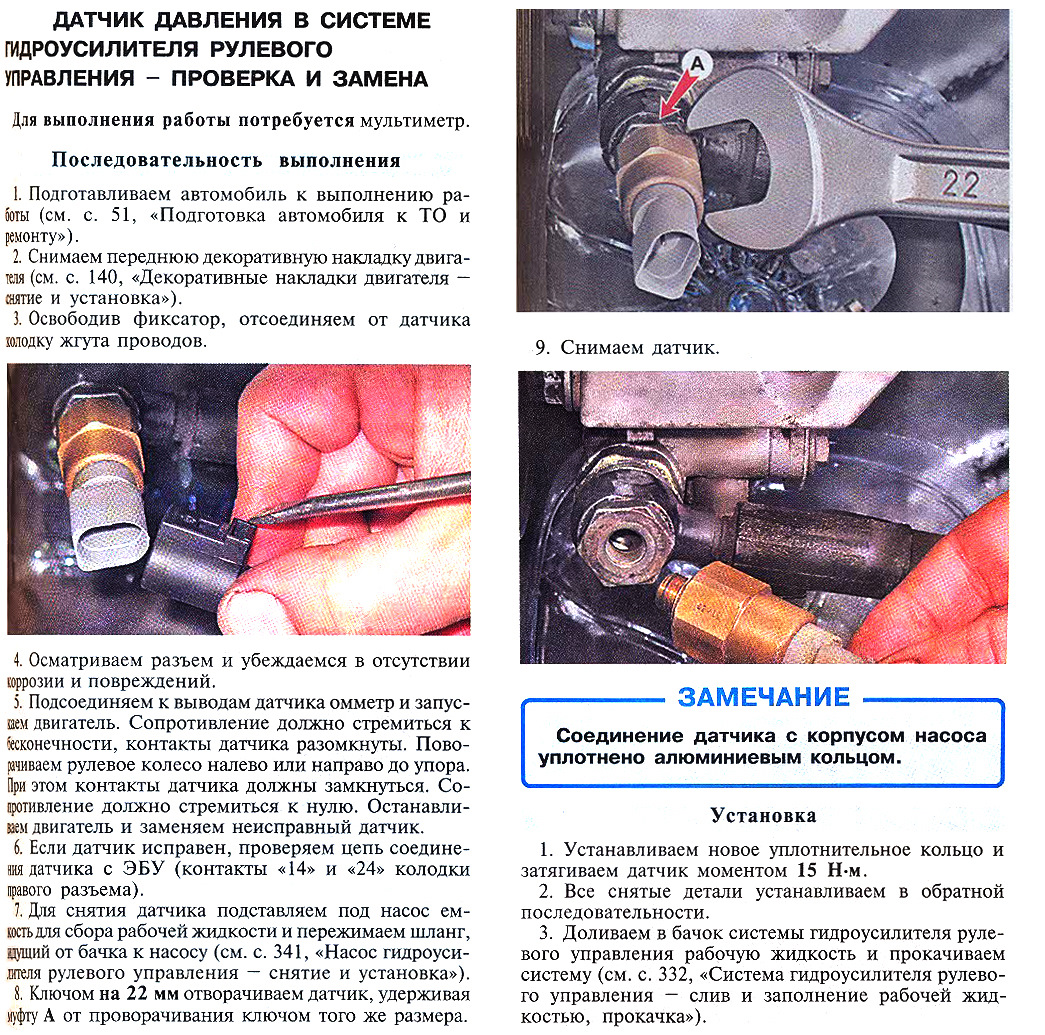 Проверка датчика давления. Датчик давления системы гидроусилителя рулевого управления. Датчик давления тормозной системы автомобиля. Датчика давления в системе усилителя рулевого управления. Датчик давления ГУР схема.