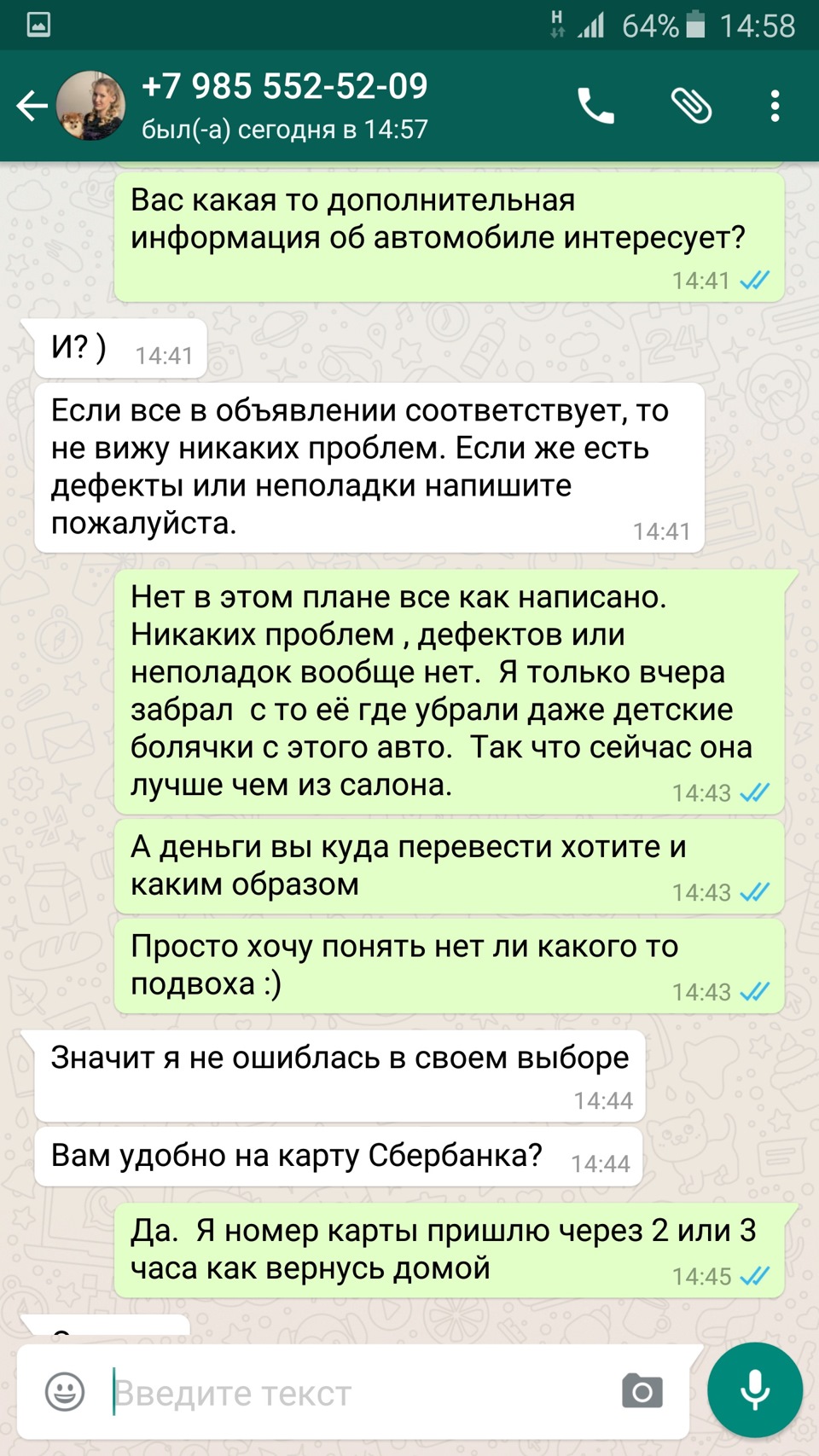 Новый развод с оплатой! Будьте внимательны — звонят так часто! — Infiniti  q50, 2 л, 2014 года | наблюдение | DRIVE2