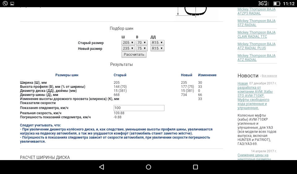 Mickey Thompson Baja Claw Radial 285/75R16 126Q | Шины на DRIVE2