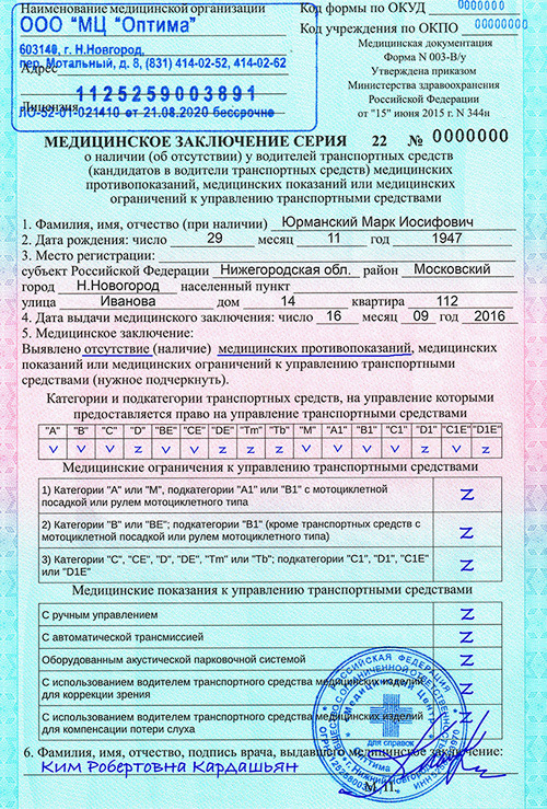 Изменение номера серии в удостоверении водительского удостоверения