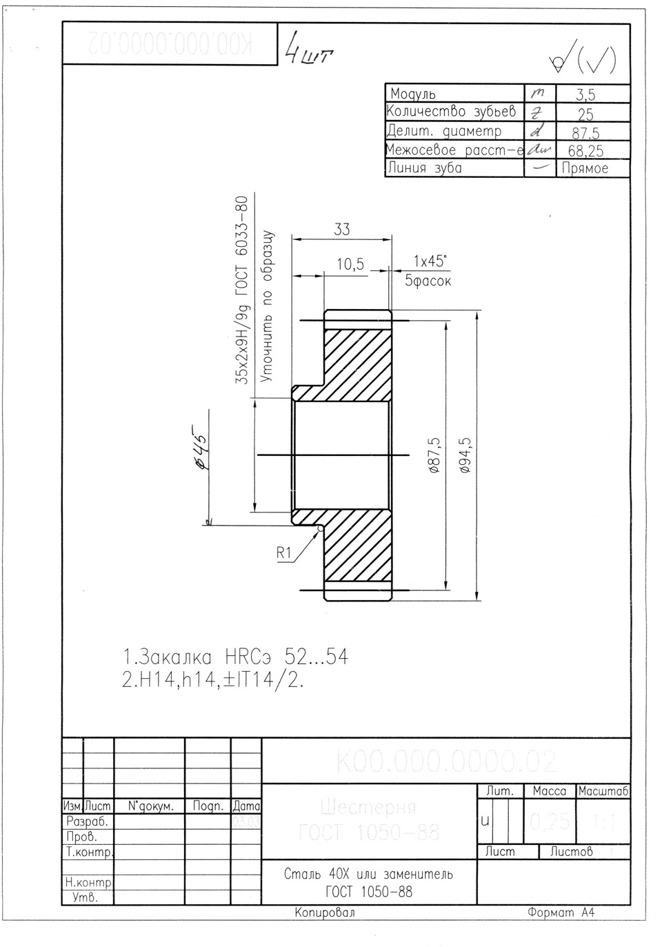 Оформление чертежа шестерни по гост