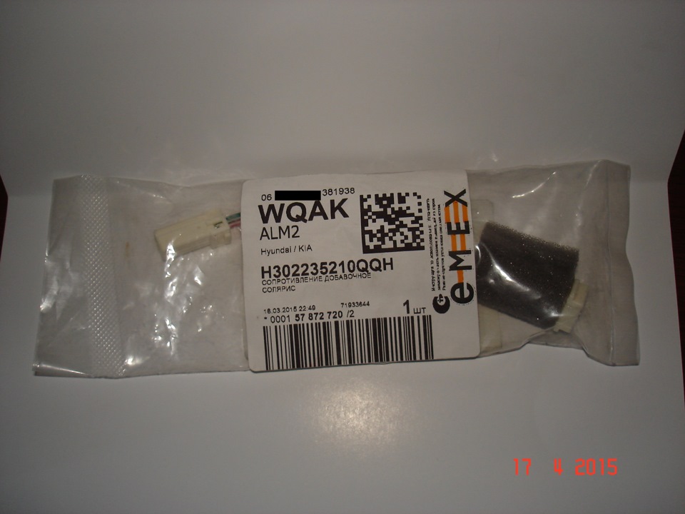 Подготовка к дезинфекции кондея и пр. Заказ с EMEX.ru Астана — KIA Rio ...