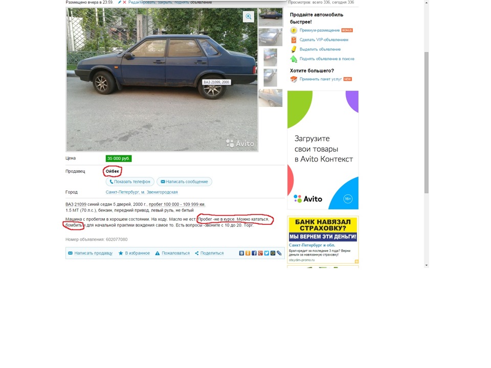 Авито — как продать свой хлам №2 — Сообщество «Позитивов☺зы» на DRIVE2