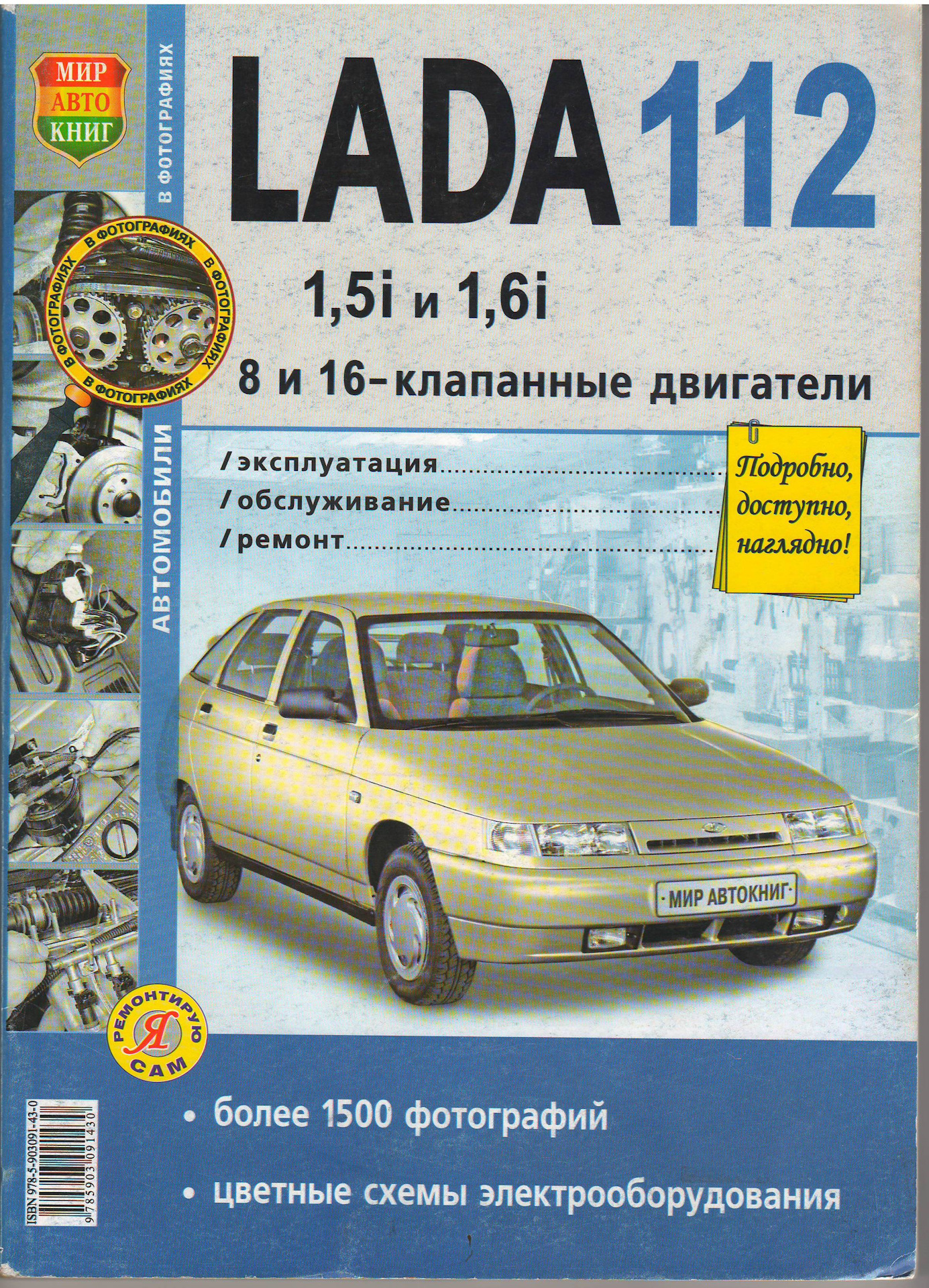 Ремонт своими руками книги авто фото 471