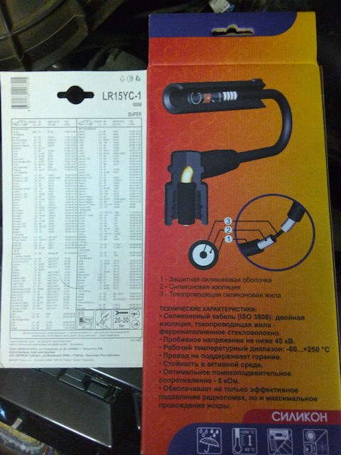LR15YC1 Свеча зажигания ВАЗ-2111 V8 LR15YC-1 комплект BRISK | Запчасти ...